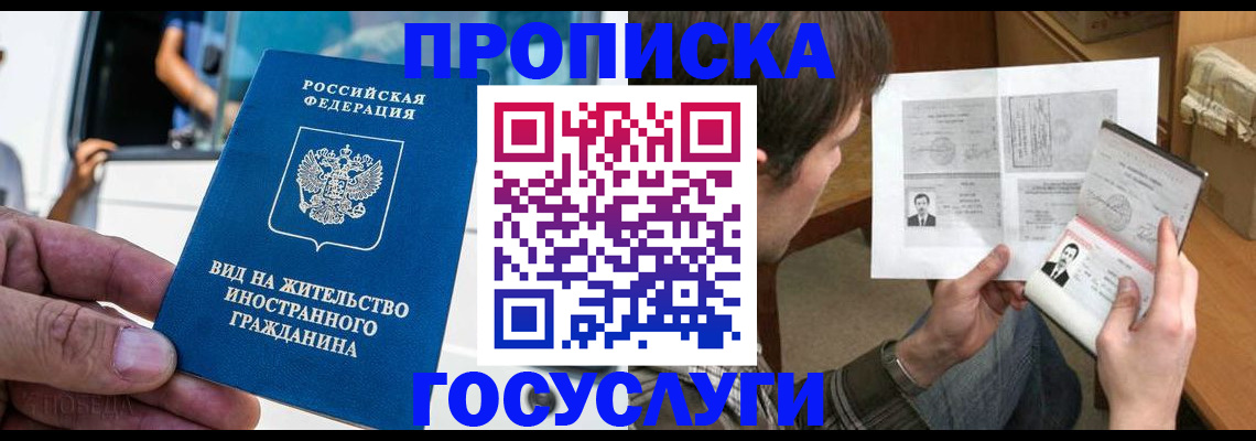 временная прописка в Электрогорске