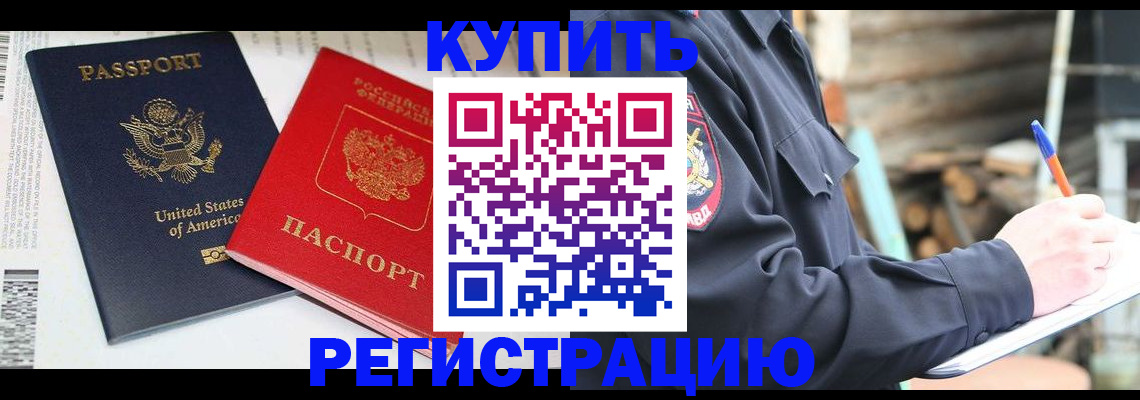 временная регистрация собственник в Электрогорске
